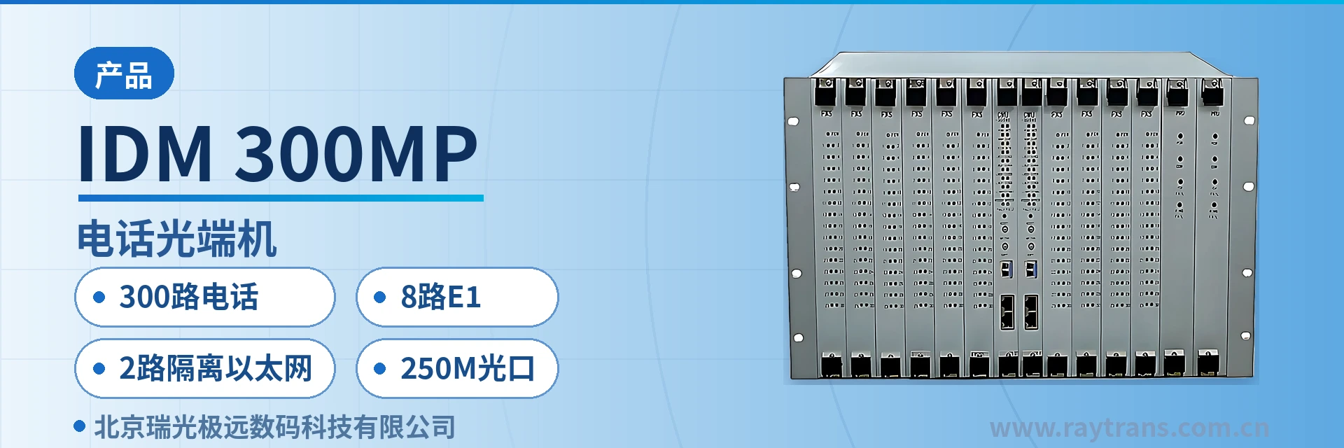IDM-300MP Optical Multiplexer | Telephone Optical Multiplexer | Multi-Service Optical Multiplexer | PDH Optical Multiplexer | Optical Multiplexer Manufacturer Main Product Image