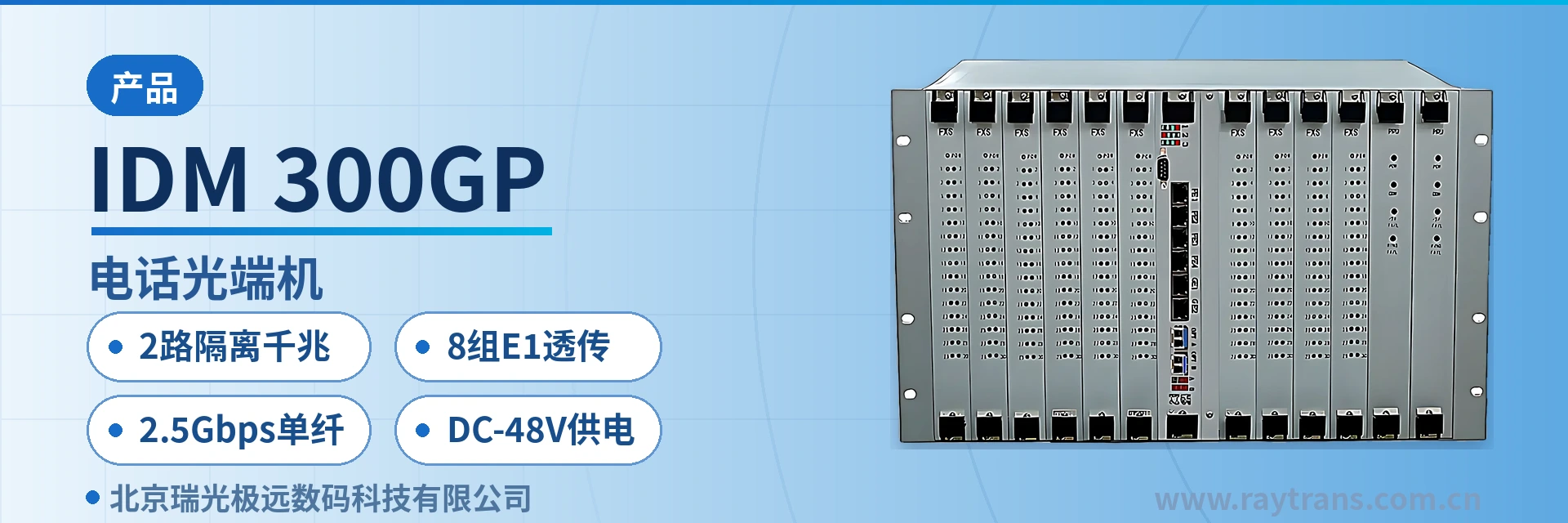 IDM 300GP Telephone Optical Multiplexer | Multi-Service Optical Multiplexer | Gigabit Network Optical Multiplexer | Optical Multiplexer | Optical Multiplexer Manufacturer main product image