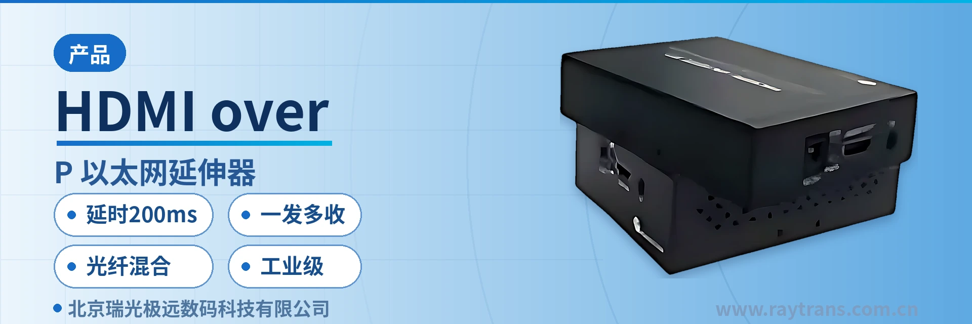 HDMI over Video Optical Multiplexer | Optical Multiplexer | Optical Multiplexer Manufacturer | Raytrans main product image