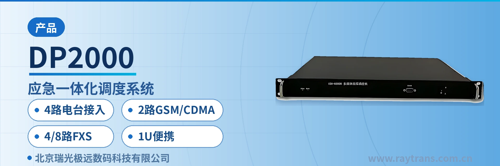 DP2000 Command and Dispatch | Converged Dispatching | Multimedia Dispatching Exchange | Dispatch Console | Command and Dispatch System Manufacturer main product image