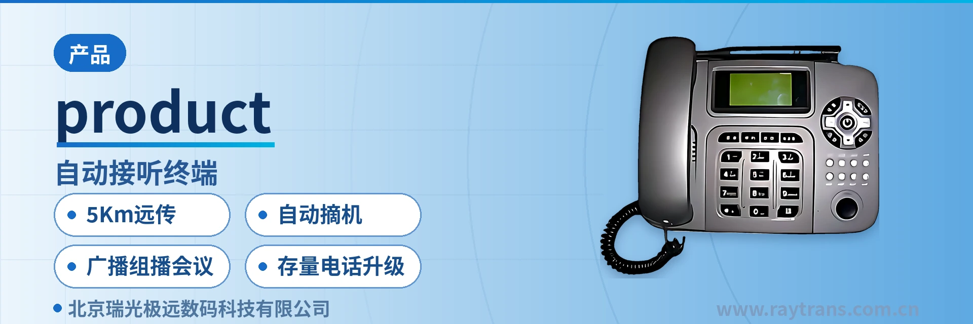 product Command and Dispatch System Manufacturer | Raytrans | Smart Mining Communication Solution | Intrinsically Safe Mining Communication main product image