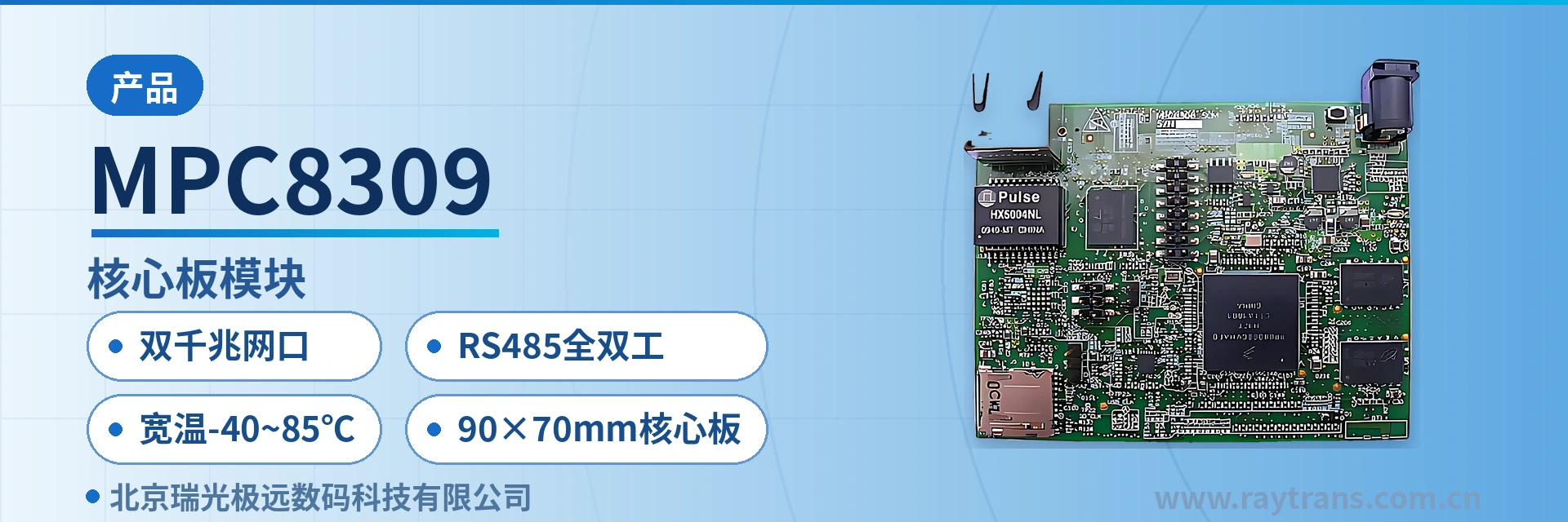 MPC8309 Industrial Private Network Communication Equipment | Electric Power and Energy Remote Terminal | Unattended Field Gateway | Core Board Module | Linux BSP main product image