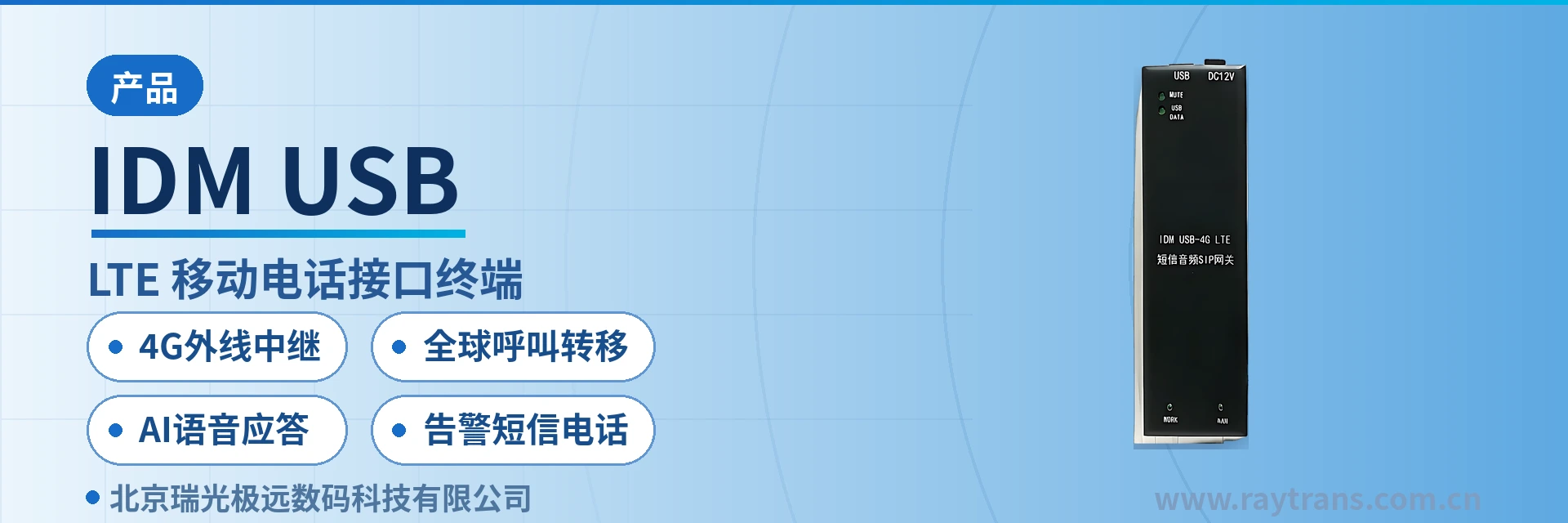 IDM USB 4G外线中继网关 | 4G SIP中继网关 | SIP中继 | 企业内部电话系统 | 外线黑名单 设备主图