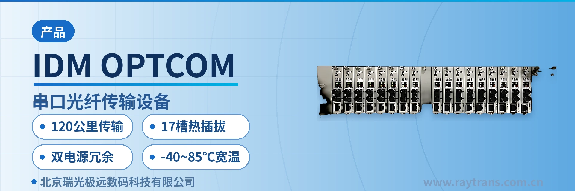 IDM OPTCOM Optical Multiplexer | Multi-Service Optical Multiplexer | Optical Multiplexer Manufacturer | Raytrans Main Product Image