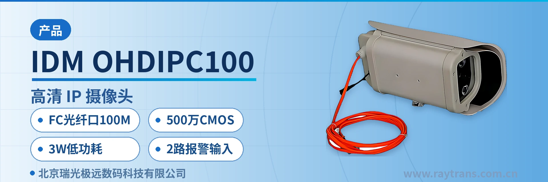 IDM-OHDIPC100 光纤收发器 | 光纤交换机 | 光纤收发器厂家 | 瑞光极远 | Raytrans 设备主图
