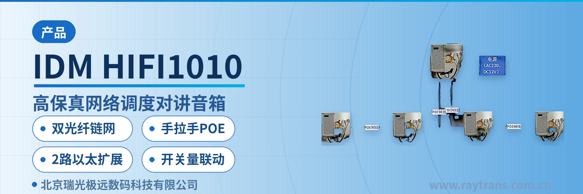 IDM HIFI1010 指挥调度 | 融合通信 | 调度台 | 融合调度 | 融合通信指挥调度系统 设备主图