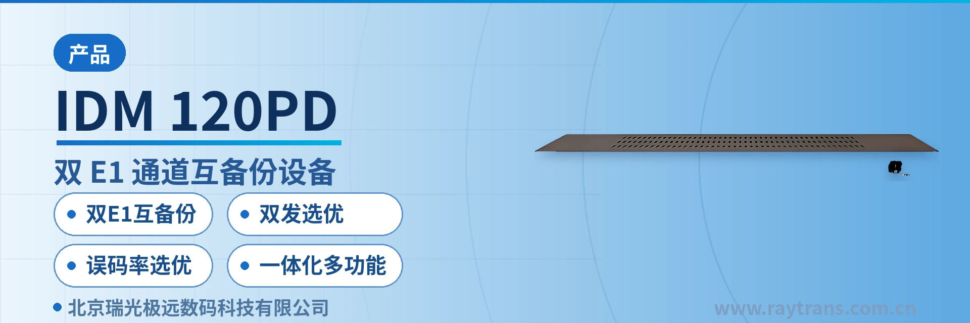 IDM 120PD PCM Equipment | Raytrans | Raytrans | Optical Multiplexer Manufacturer | Government Private Network Optical Fiber Communication Solution Product Main Image