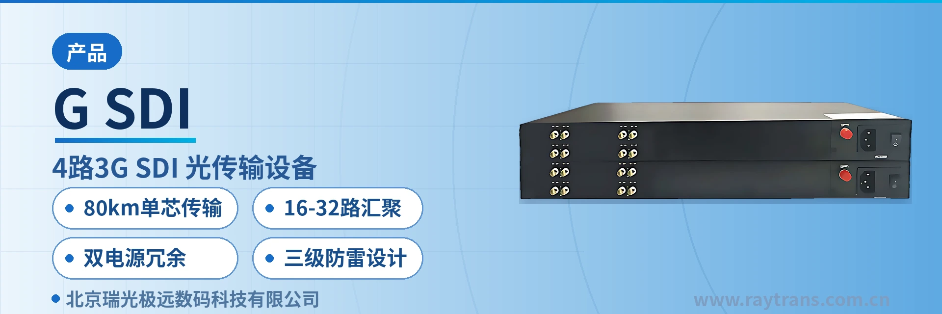 G-SDI 视频光端机 | 光端机 | 多业务光端机 | 光端机厂家 | 政府专网光纤通信方案 设备主图