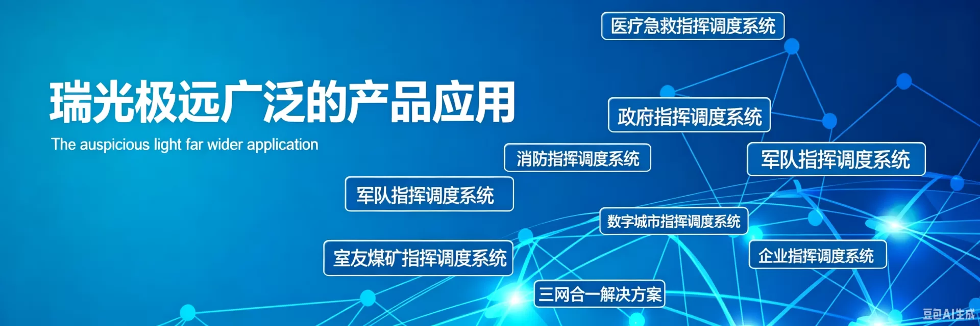 瑞光极远 - 光通信设备制造商