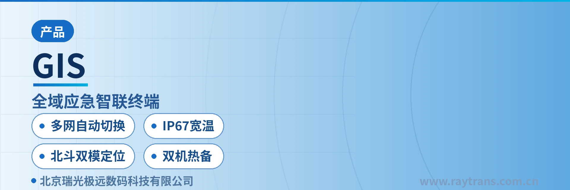 GIS 应急通信 | 应急指挥车 | 指挥调度系统厂家 | 瑞光极远 | 军队应急通信车方案 设备主图