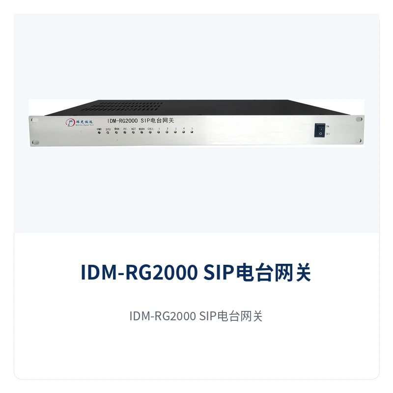 图1:IDM-RG2000设备前面板示意图(SIP集群网关指示灯与接口面板)