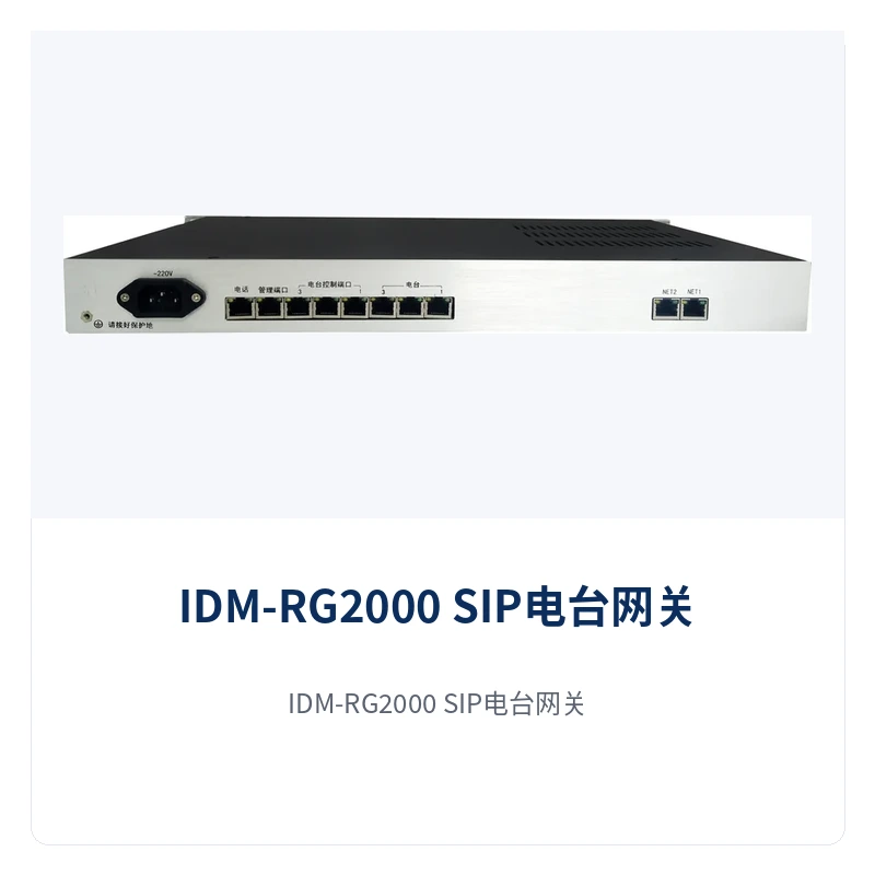 图2:IDM-RG2000设备后面板示意图(电台接口1~3、电话与网络接口)