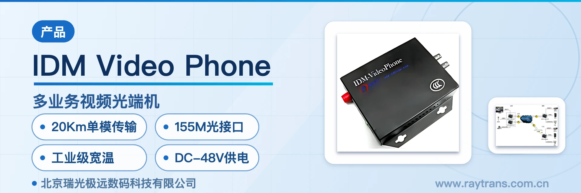 IDM-Video Phone多业务视频光端机 设备主图