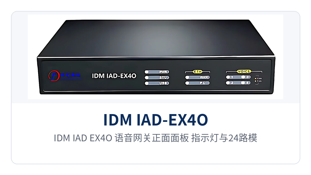 图1：IDM IAD-EX4O 语音网关正面面板 指示灯与24路模拟端口布局特写