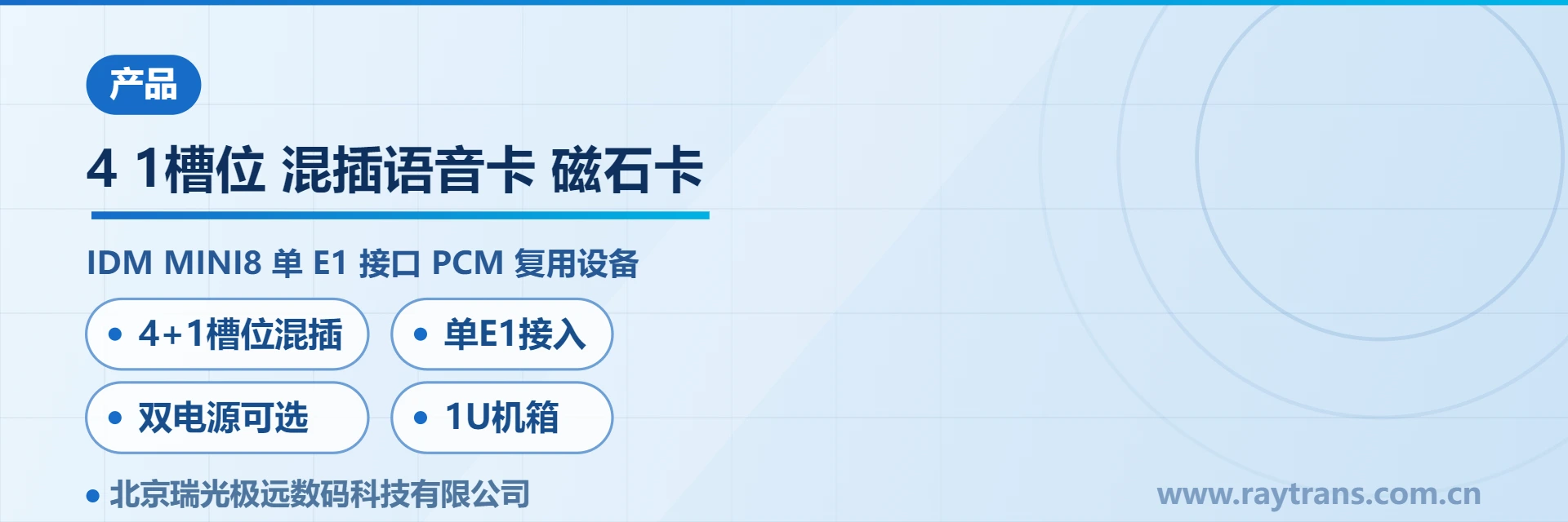IDM MINI8单E1接口PCM复用设备 设备主图