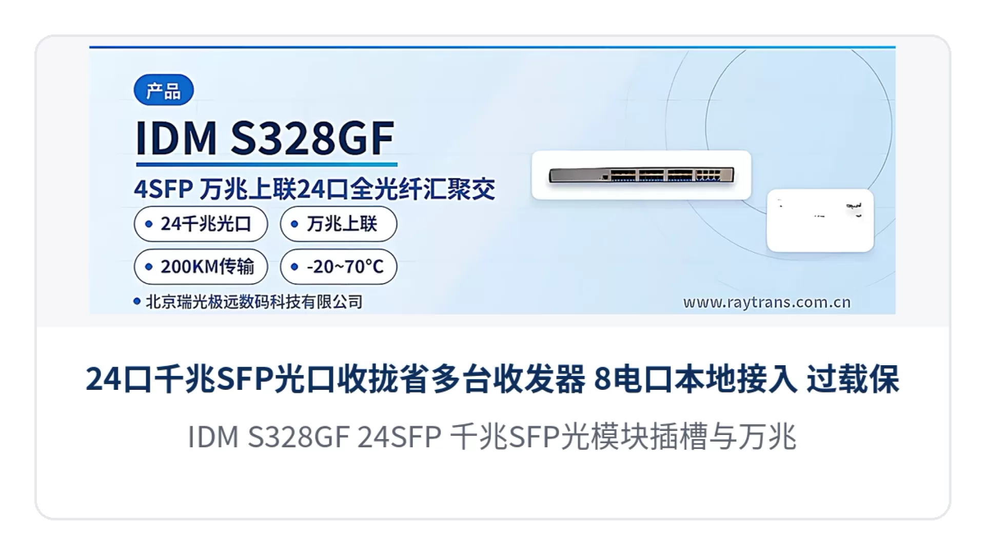 图3:IDM S328GF-24SFP 千兆SFP光模块插槽与万兆SFP+上联端口