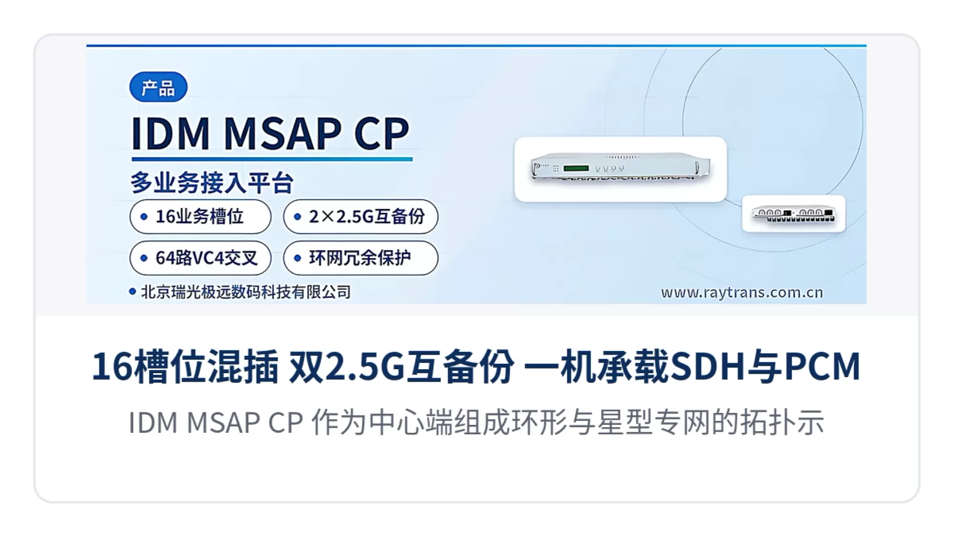 图4:IDM MSAP-CP 作为中心端组成环形与星型专网的拓扑示意