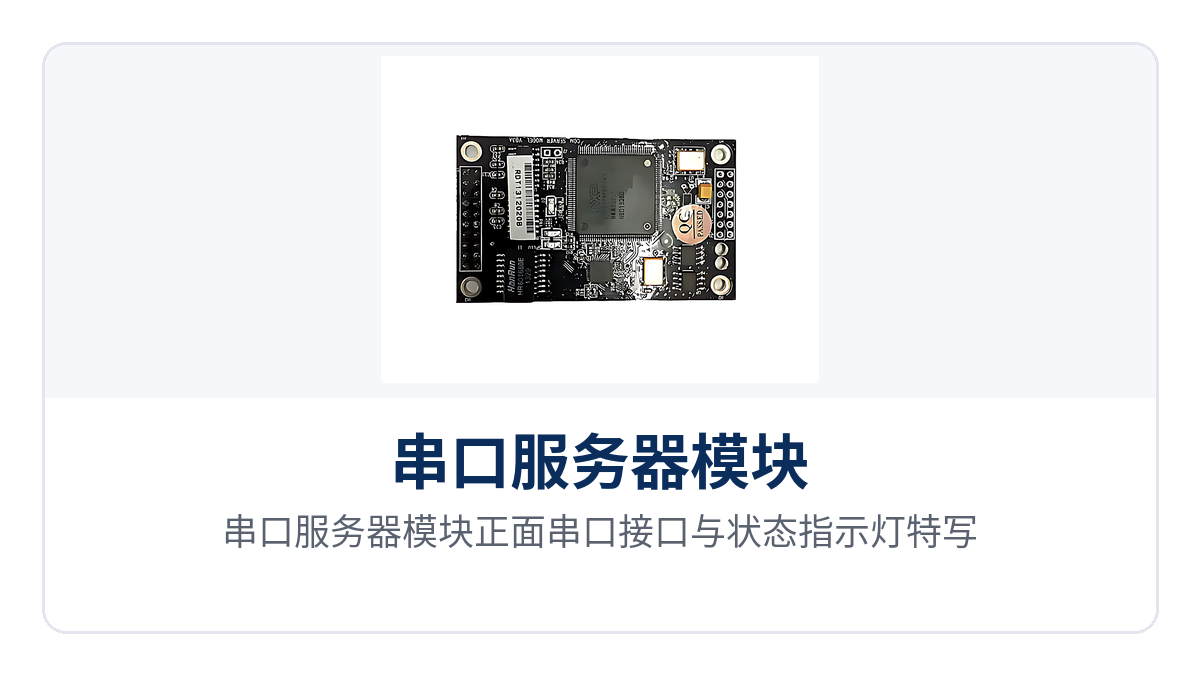 图1:串口服务器模块正面串口接口与状态指示灯特写