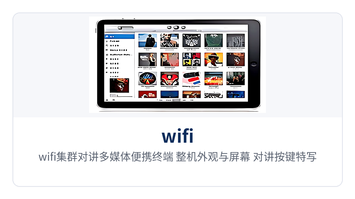 Figure 1: WiFi Trunking Intercom Multimedia Portable Terminal — appearance of the unit with close-ups of the screen and the intercom keys