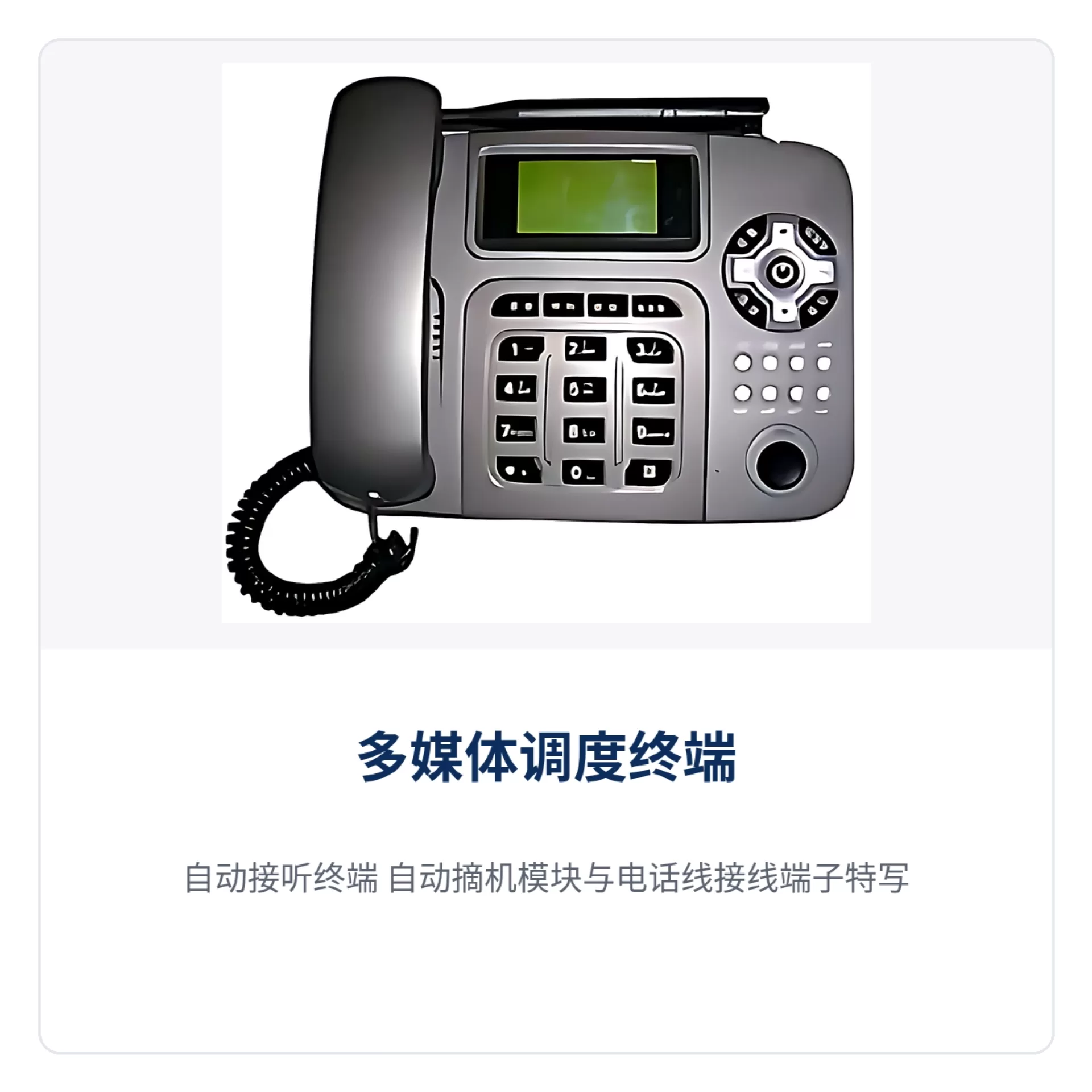 图3：自动接听终端 自动摘机模块与电话线接线端子特写