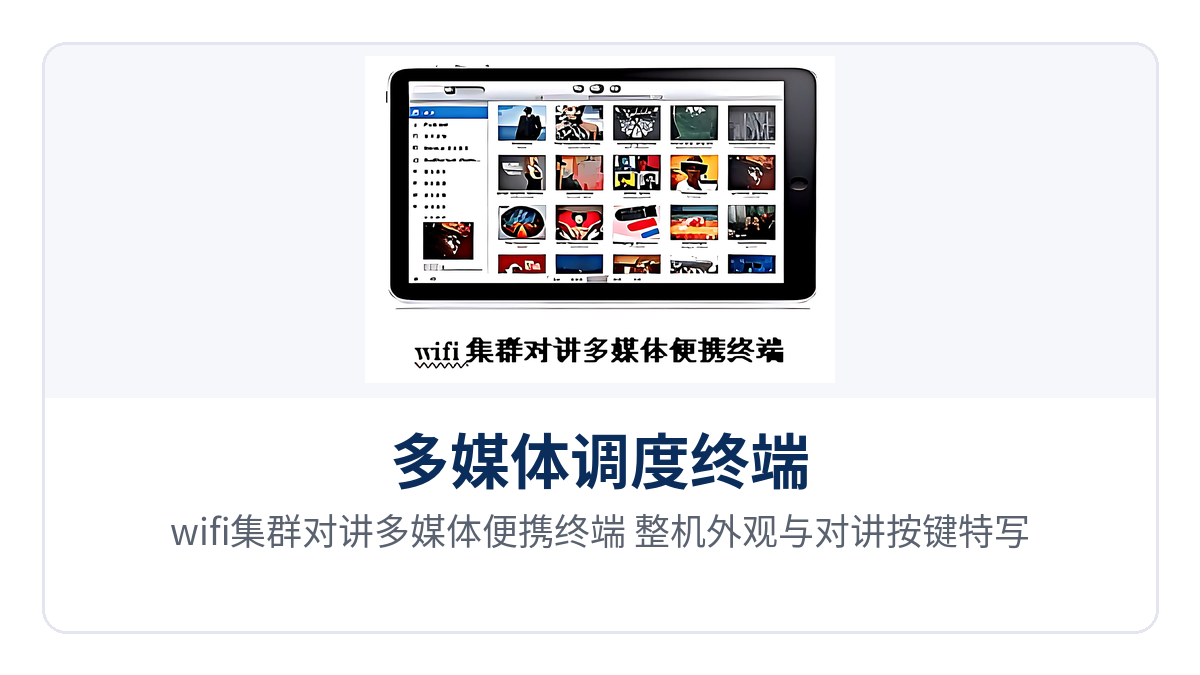 图6：wifi集群对讲多媒体便携终端 整机外观与对讲按键特写