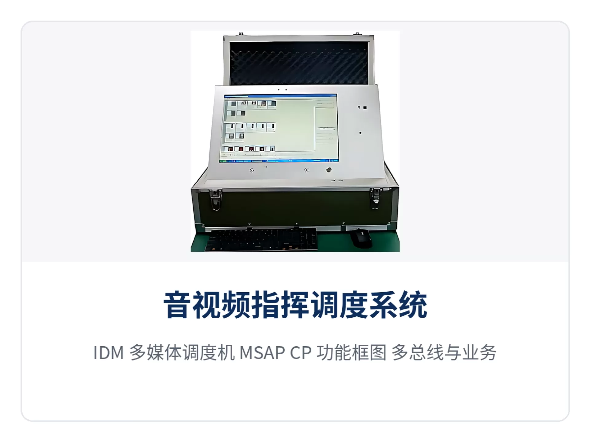 图3：IDM 多媒体调度机 MSAP-CP 功能框图 多总线与业务盘能力示意