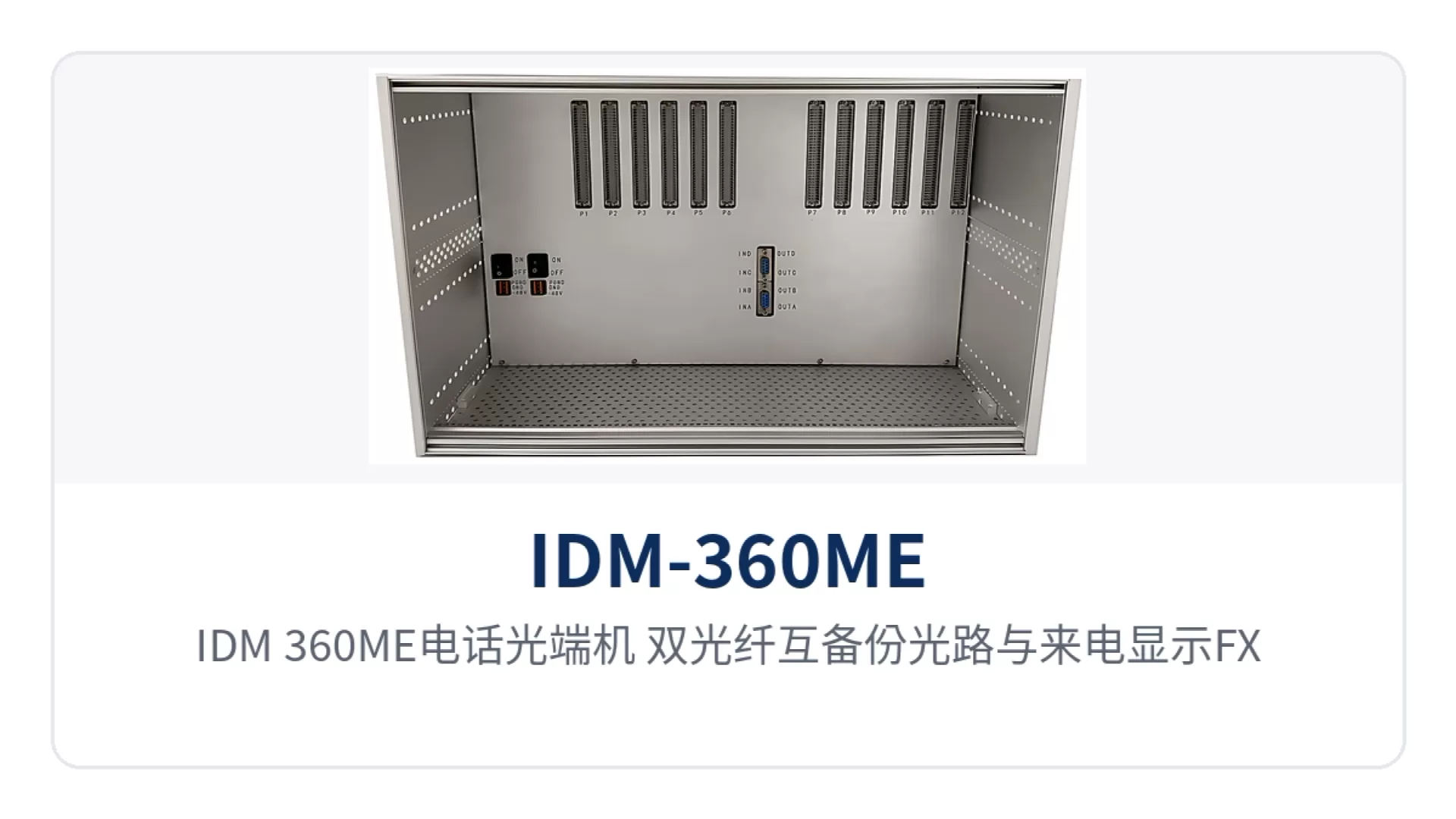 图2:IDM-360ME电话光端机 双光纤互备份光路与来电显示FXO/FXS接口应用组网示意图