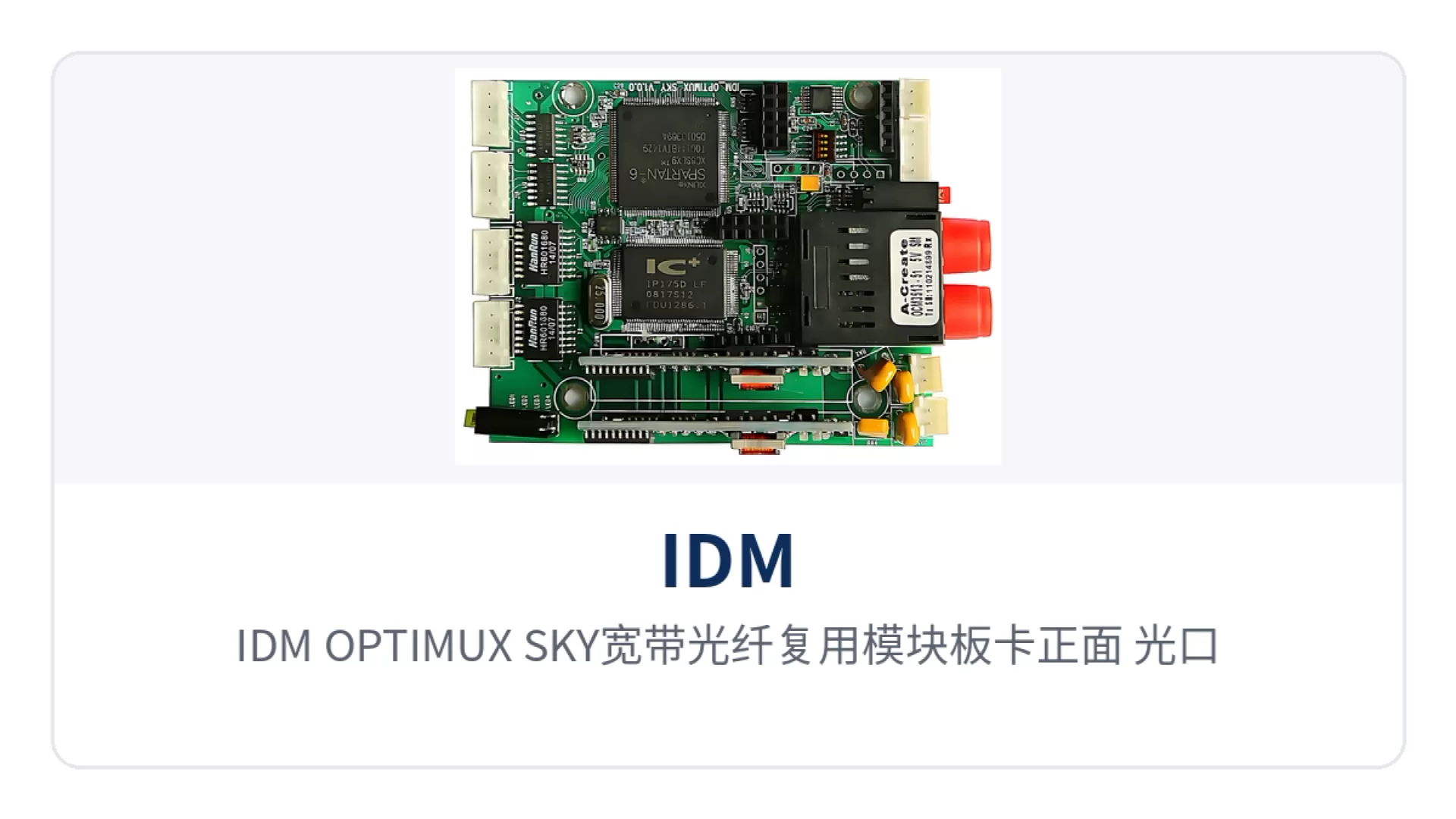 图1:IDM_OPTIMUX_SKY宽带光纤复用模块板卡正面 光口与牢固接插件特写