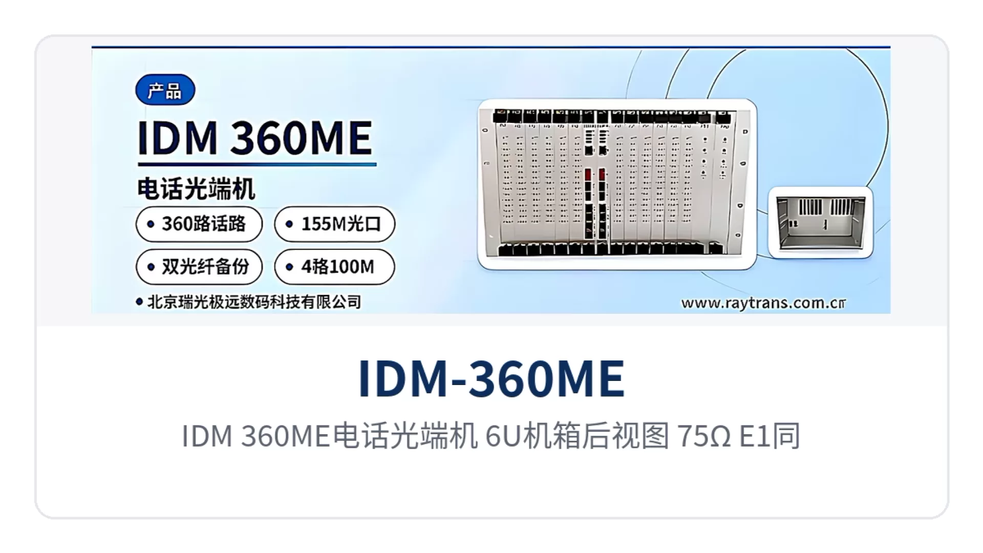 图3：IDM-360ME电话光端机 6U机箱后视图 75Ω E1同轴接口 以太网网口与双电源模块特写