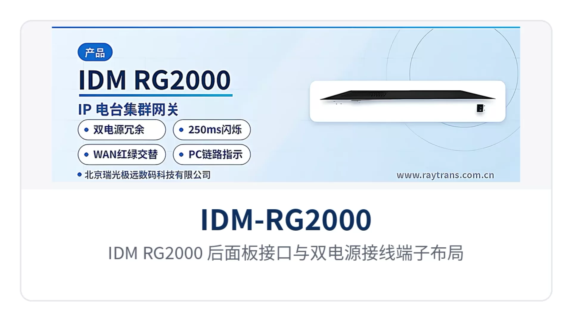 图3：IDM-RG2000 后面板接口与双电源接线端子布局