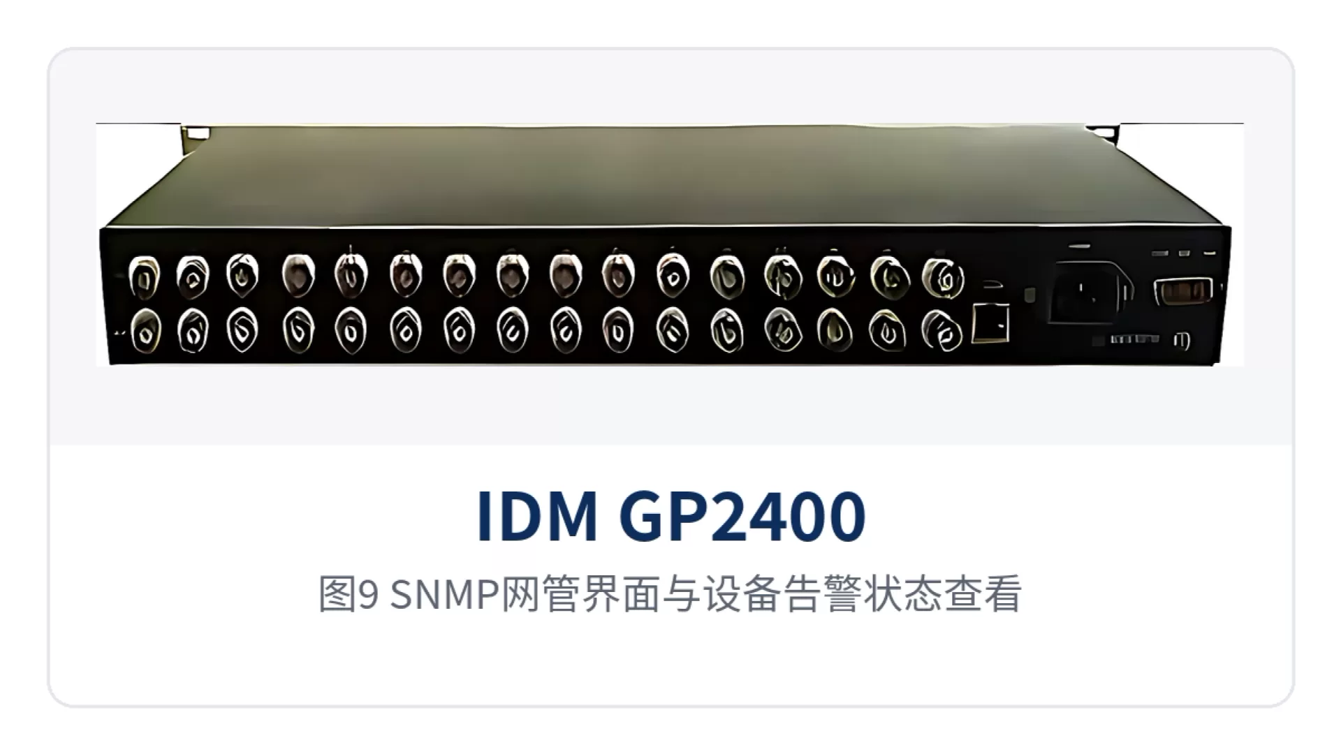 Figure 9: SNMP network management interface and device alarm state viewing
