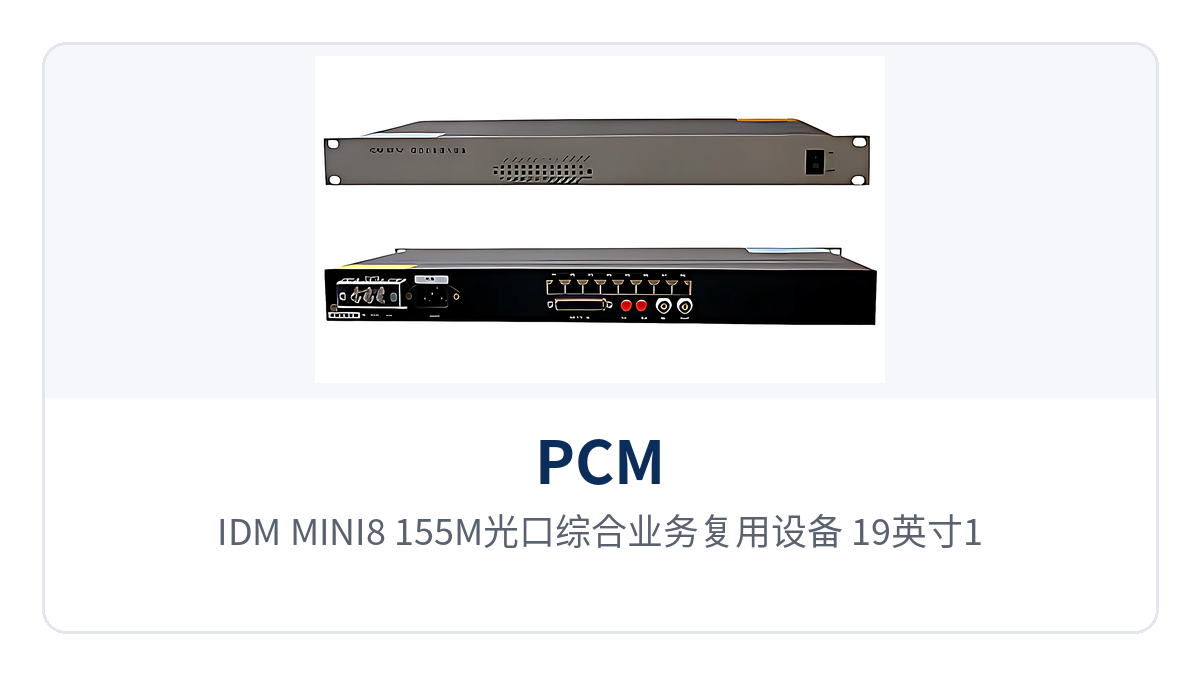 图1:IDM-MINI8 155M光口综合业务复用设备 19英寸1U机箱正面、4组业务槽位与扩展槽位布局