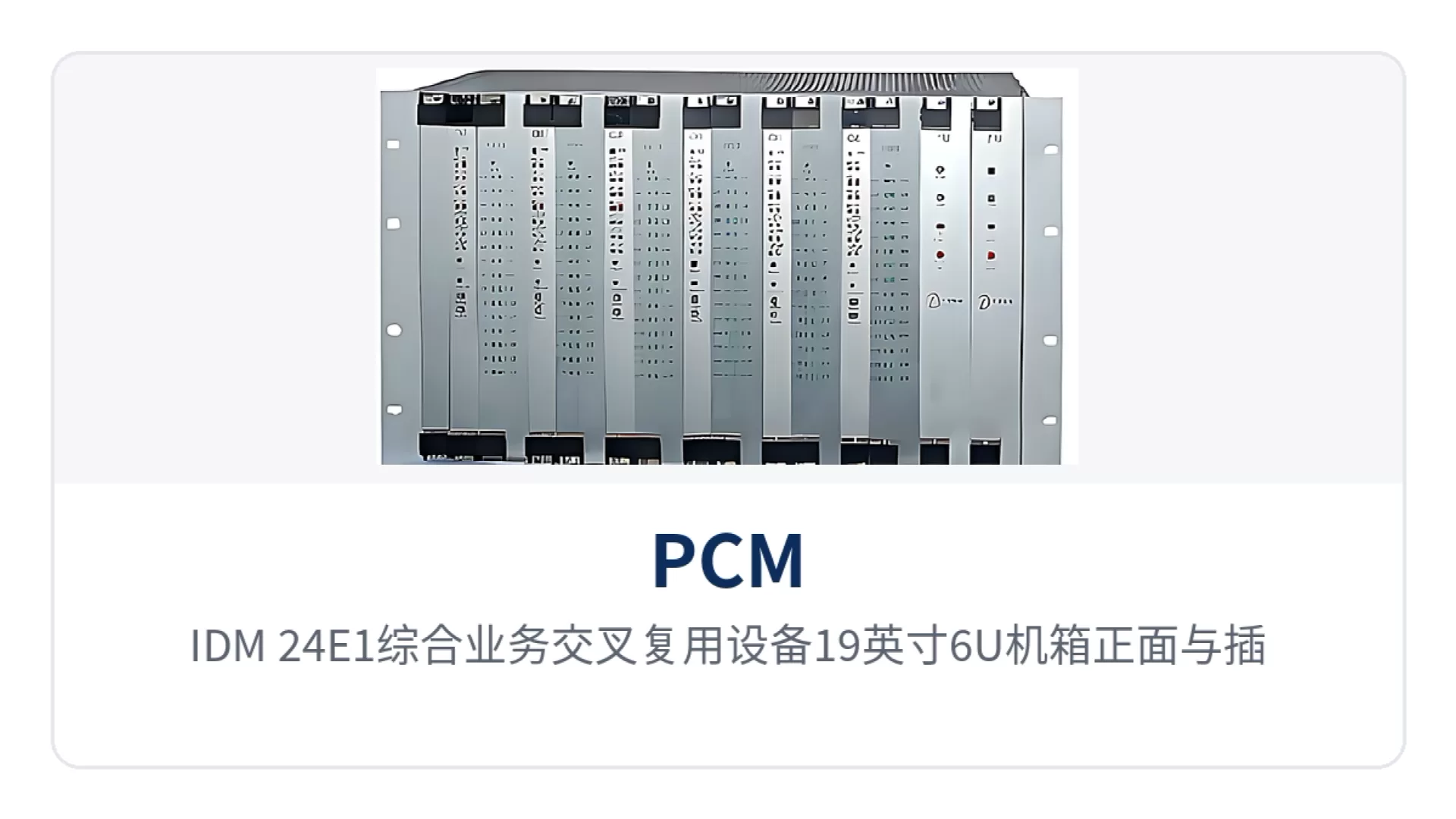 Figure 1: Front view and card slot close-up of the 19-inch 6U chassis of the IDM-24E1 Integrated Service Cross-Connect Multiplexing Equipment