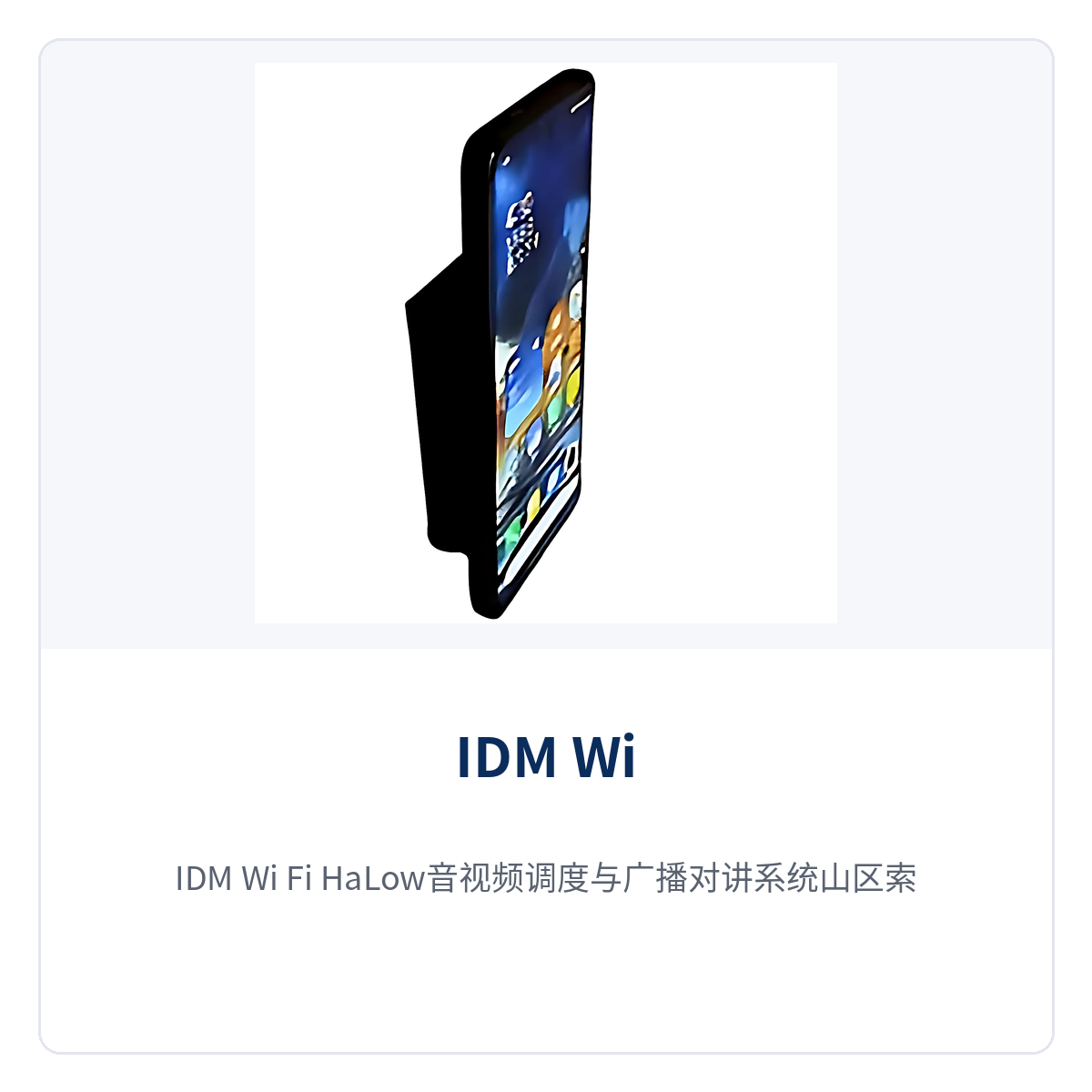 图1:IDM Wi-Fi HaLow音视频调度与广播对讲系统山区索道沿线组网与中心端调度示意