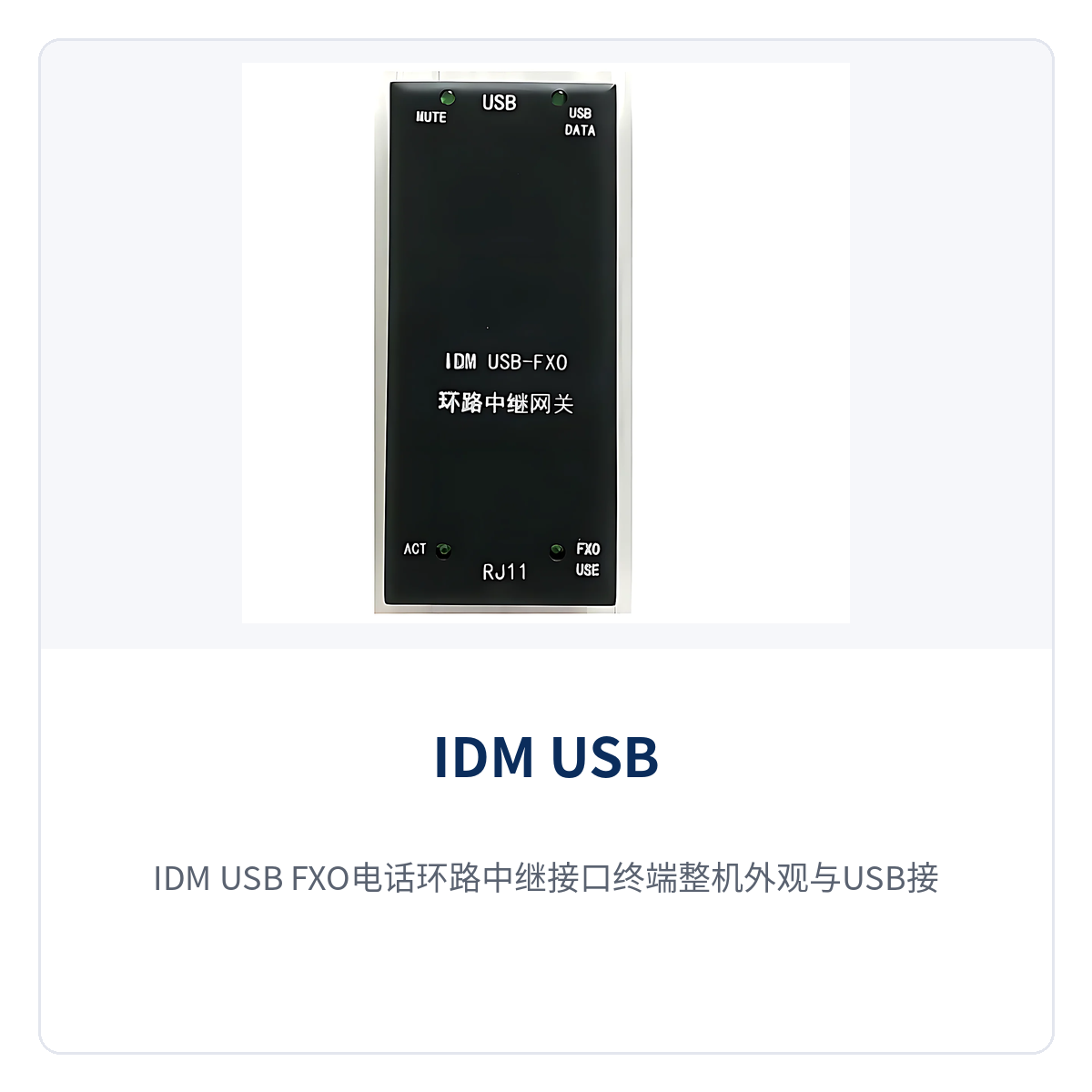 Figure 1: Overall appearance of the IDM USB-FXO telephone loop-start trunk interface terminal and layout of the USB interface and FXO outside-line ports