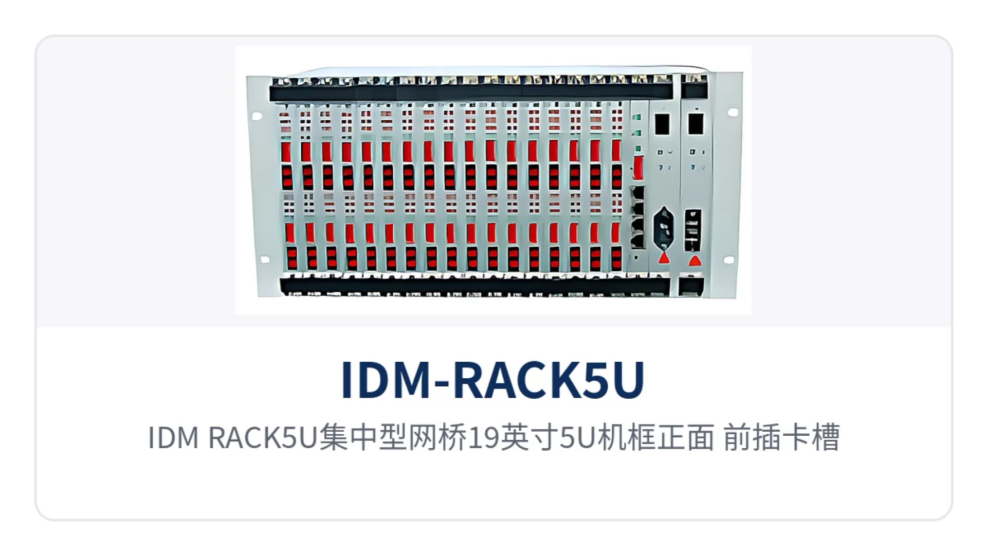 Figure 1: Front view of the 19-inch 5U chassis of the IDM-RACK5U centralized bridge, close-up of front-loading card slots and power/alarm indicators