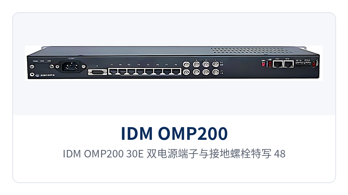 Figure 3: Close-up of the dual power supply terminals and grounding bolt of the IDM OMP200-30E, with -48V and 220V fed independently