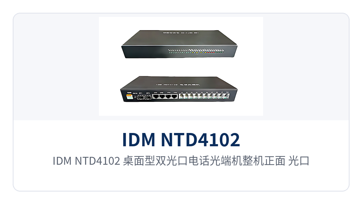 Fig. 1: IDM NTD4102 desktop dual-optical-port telephone optical transceiver front view — layout of optical ports and telephone interfaces