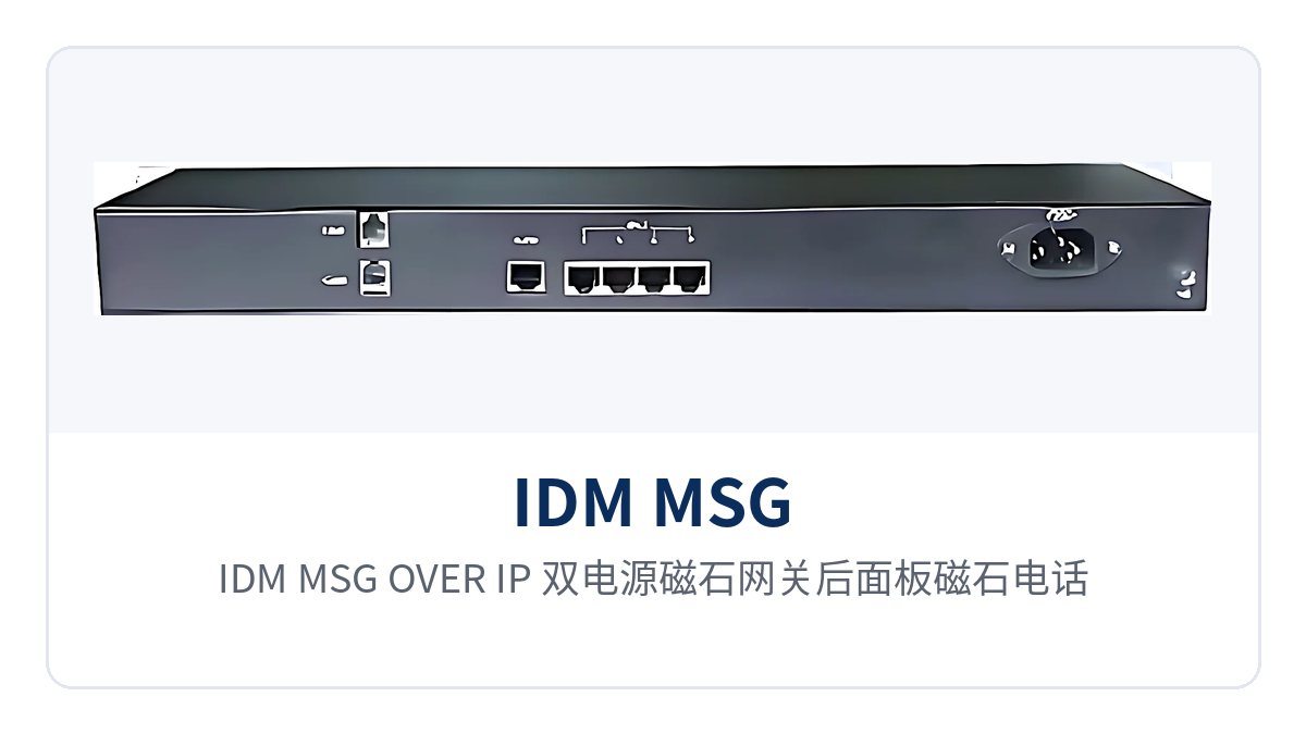 图2：IDM MSG OVER IP 双电源磁石网关后面板磁石电话RJ11接口与1WAN+4LAN以太网口布局