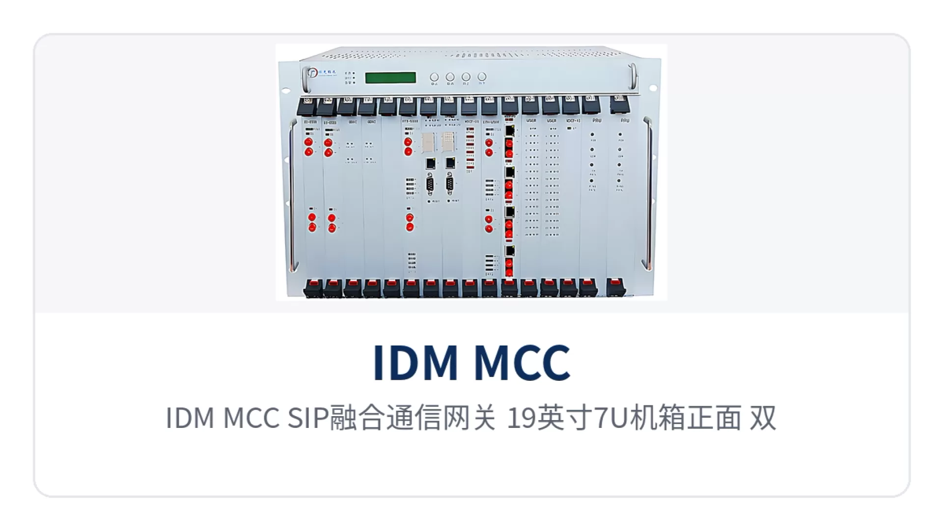 Figure 1: IDM MCC SIP converged communication gateway 19-inch 7U enclosure front view, dual power supplies, and 14 service card slots