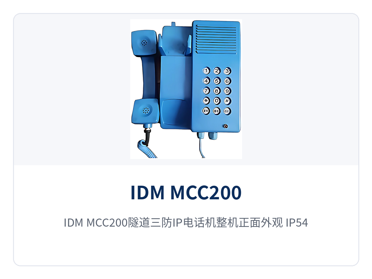 Figure 1: Front view of the IDM MCC200 tunnel rugged IP telephone, showing the IP54 rugged enclosure and fully sealed keypad