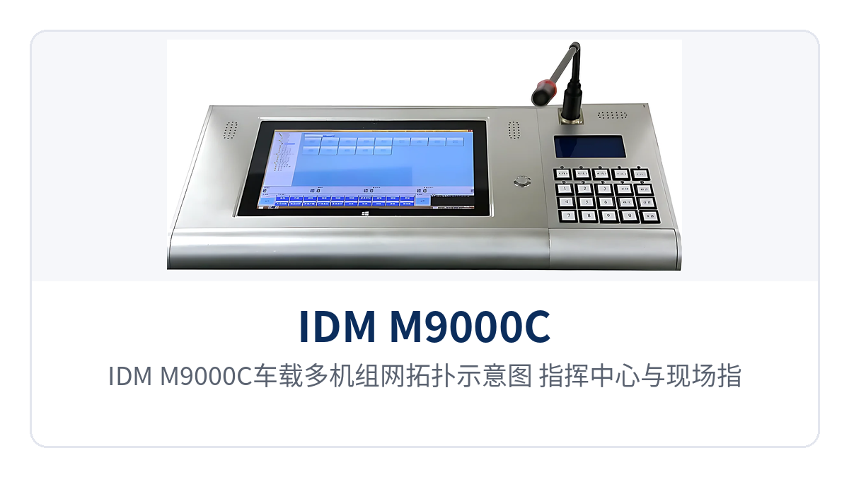 Figure 5: IDM M9000C Vehicle-Mounted Multi-Unit Networking Topology Diagram - Command Center Cascaded with On-Site Command Vehicle