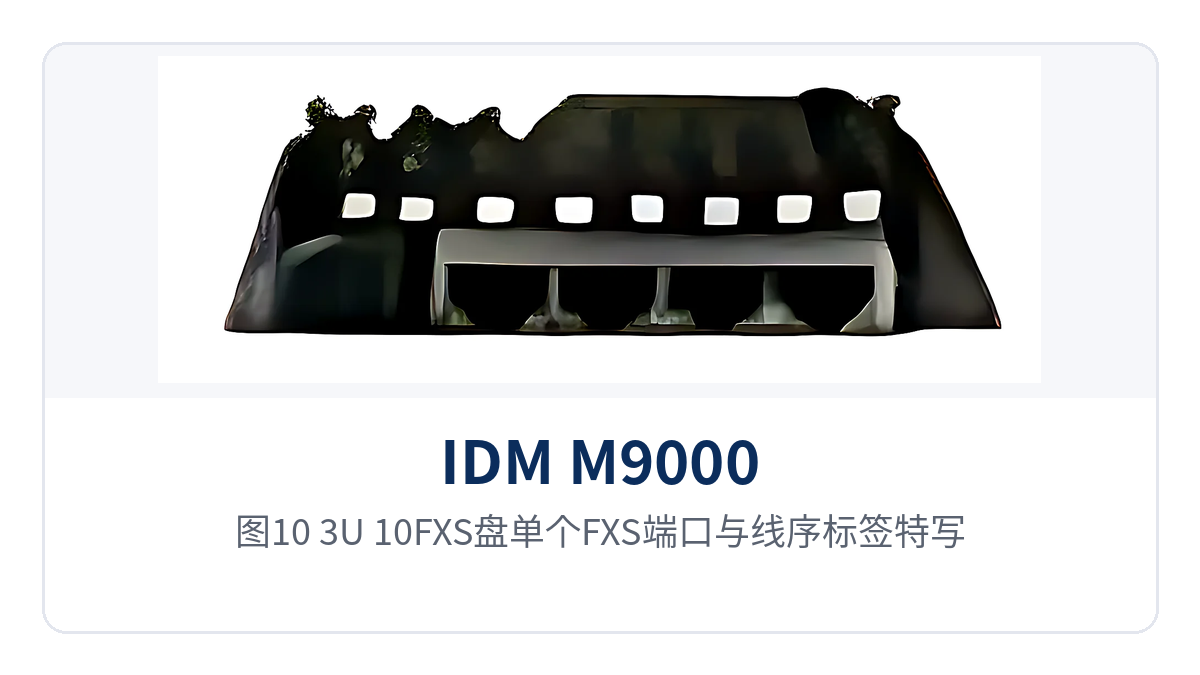图10:3U-10FXS盘单个FXS端口与线序标签特写