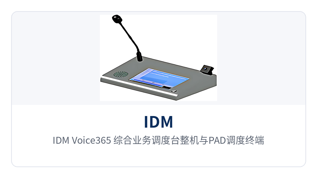 图1：IDM Voice365 综合业务调度台整机与PAD调度终端操作界面