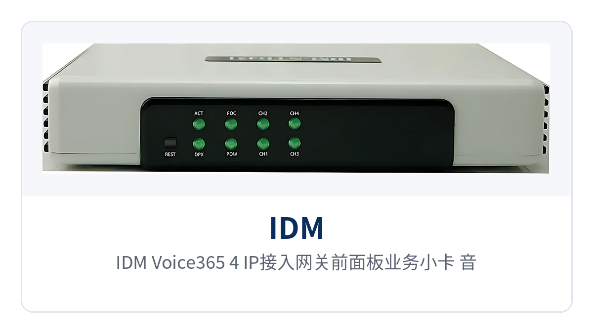 图2：IDM Voice365-4 IP接入网关前面板业务小卡、音频接口与指示灯布局