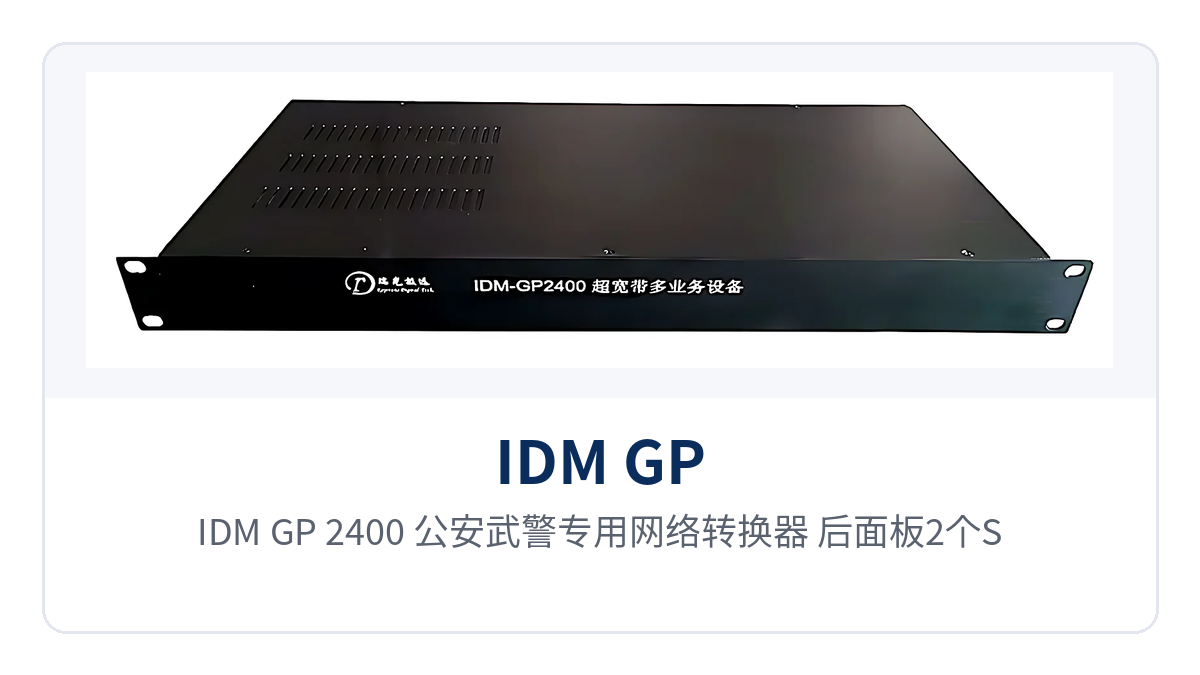 Figure 2: IDM GP-2400 network converter for public security and armed police private networks—layout of the 2 SFP optical ports and 6 groups of Ethernet ports on the rear panel