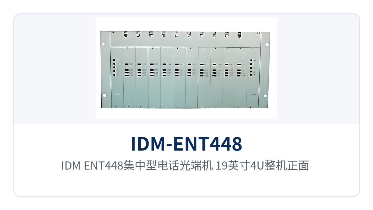 Figure 1: IDM-ENT448 centralized telephone optical multiplexer, 19-inch 4U unit front view, 10 service card slots and alarm indicator LEDs