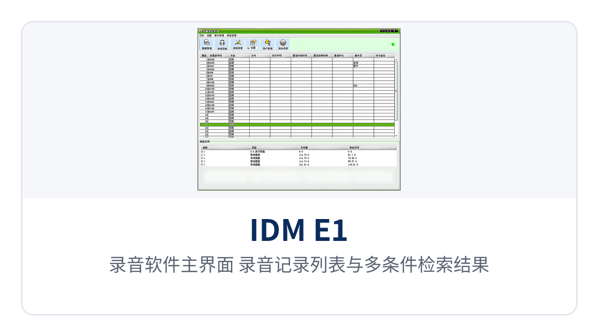 Figure 3: Recording software main interface, with the recording record list and multi-condition retrieval results