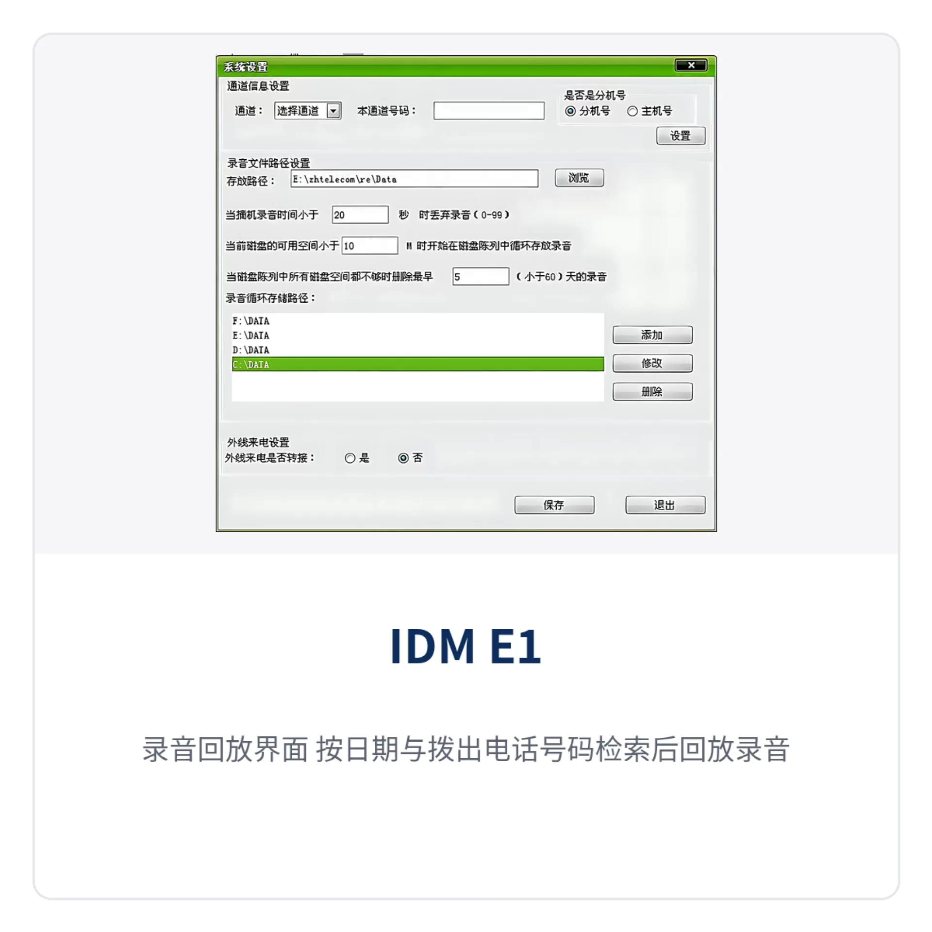 Figure 4: Recording playback interface, playing back recordings after retrieval by date and dialed telephone number