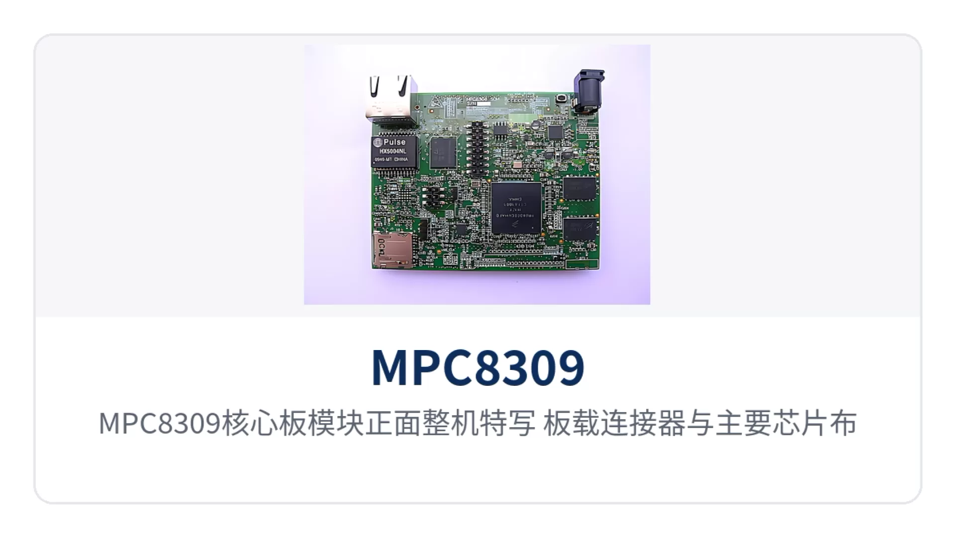 Figure 1: Close-up of the front of the MPC8309 core board module — onboard connectors and main chip layout
